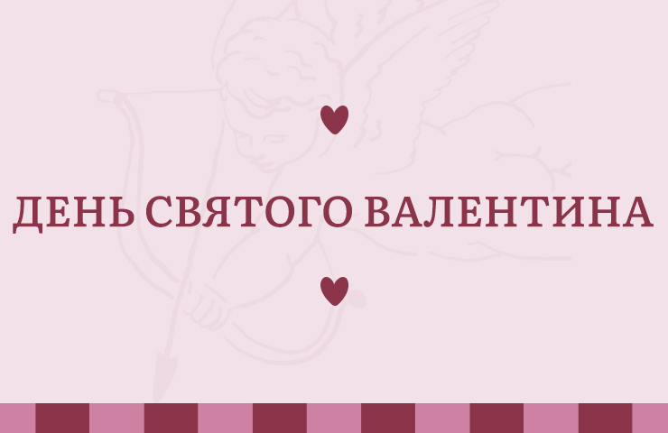 Sevgililer Günü RU 740X480 (1)